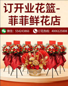 伊春五营区订开业花篮