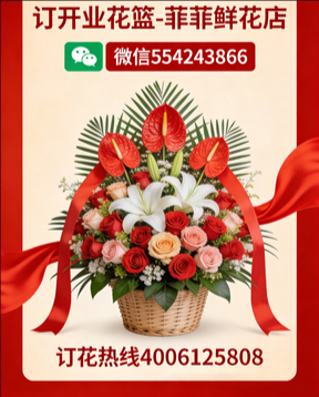 伊春五营区订开业花篮